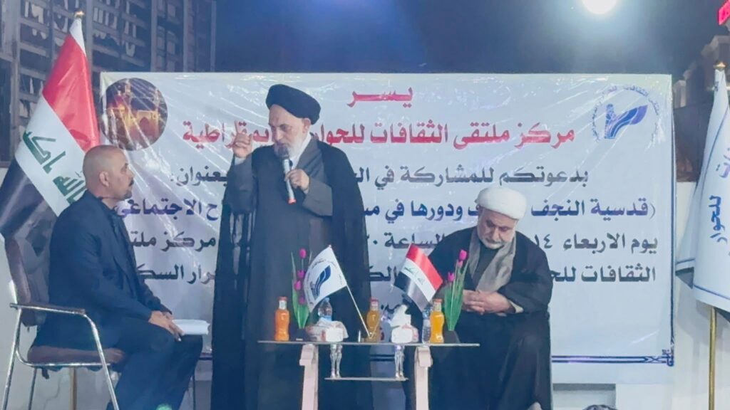 ندوة حوارية بعنوان قدسية النجف الأشرف ودورها في مسيرة العلم والإصلاح الاجتماعي